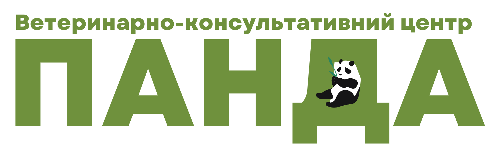 ПАНДА